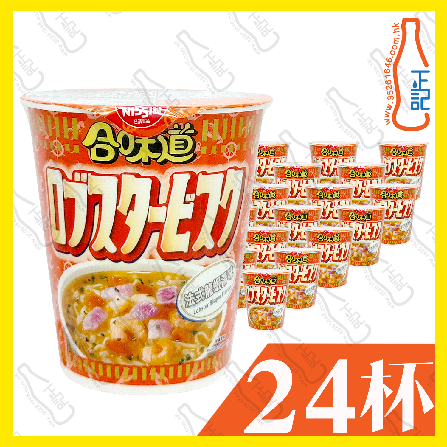==日清合味道(法式龍蝦湯味)杯麵 75g x 24杯 /箱