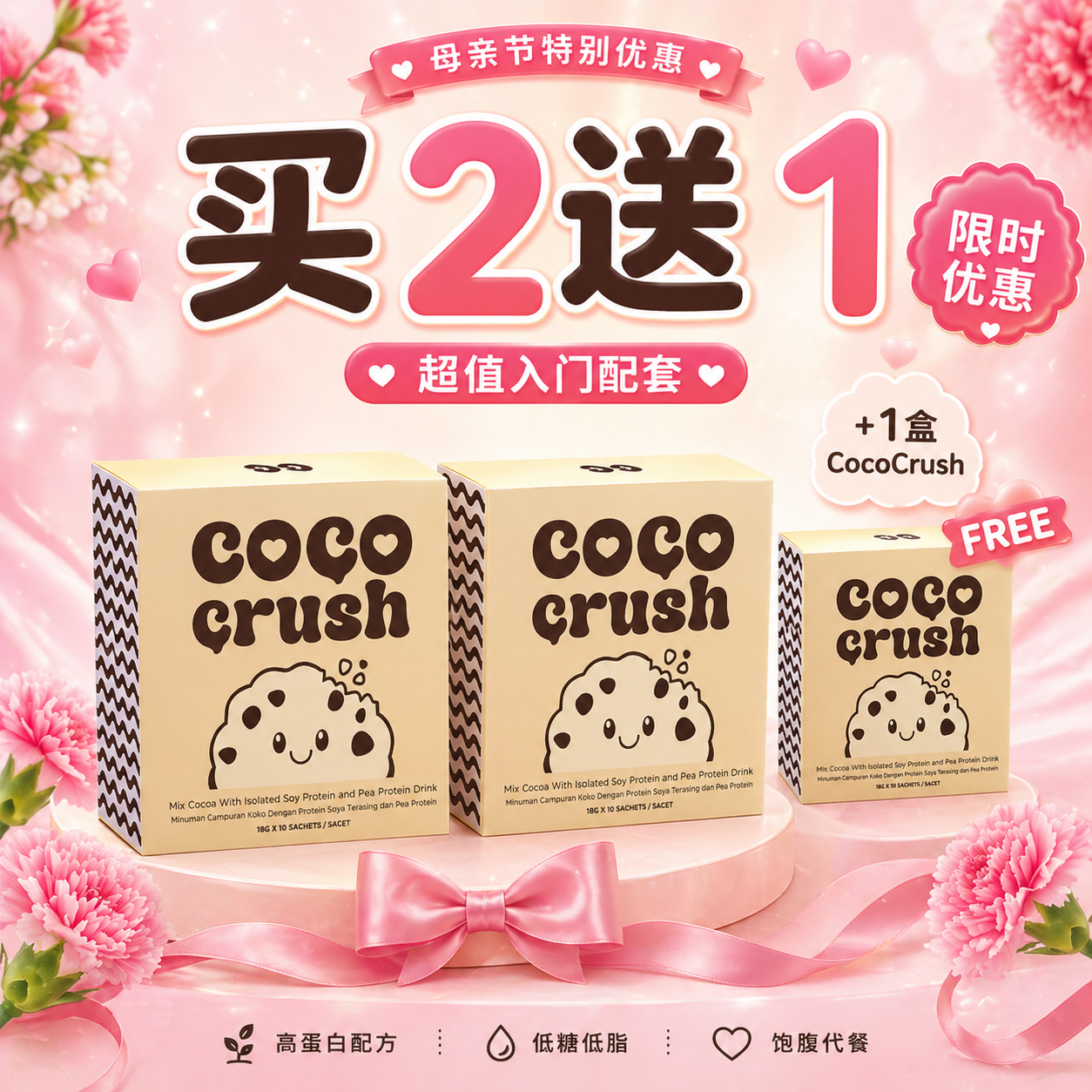 【BUY 2 FREE 1】HOT SALES! COCO CRUSH Burn Fat 可可燃脂代餐 | 三大蛋白互补机制 低热量高饱腹 | Weight Loss Protein Meal Replacement