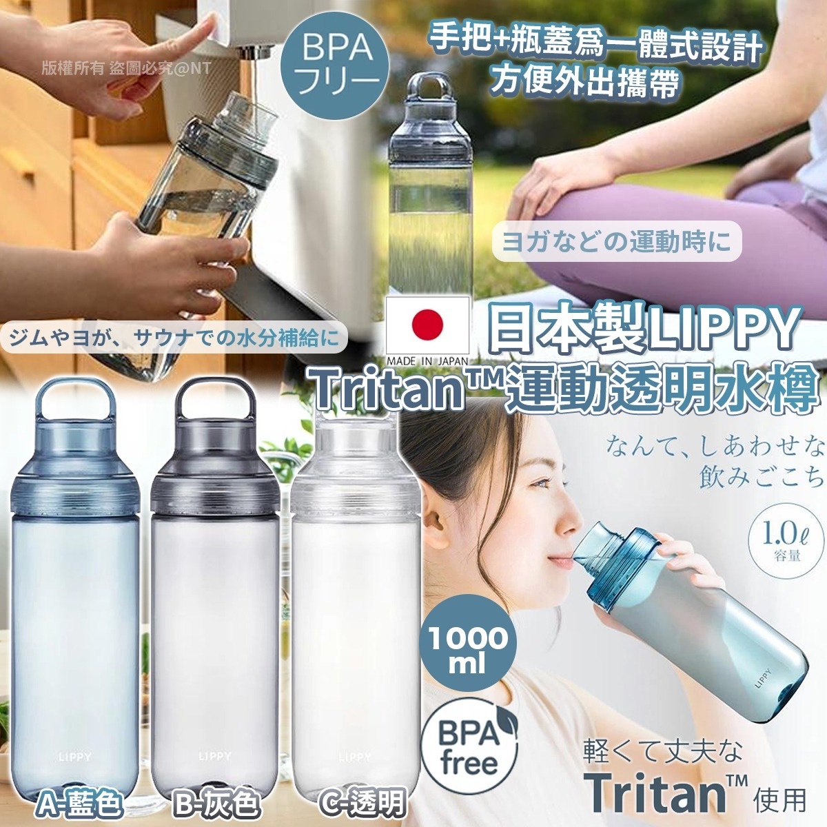 日本製LIPPY｜Tritan運動透明水樽
