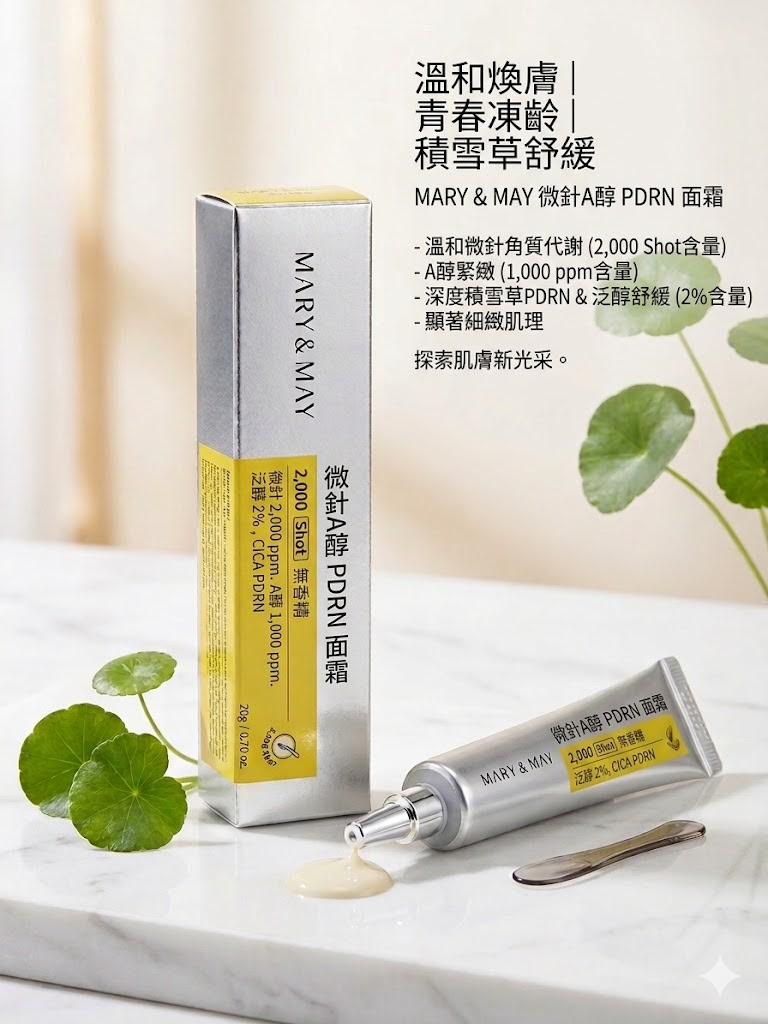 韓國MARY & MAY 微針A醇 PDRN 面霜 20ml.  ✅ 現貨 ✅ ‼️ 售完即止‼️