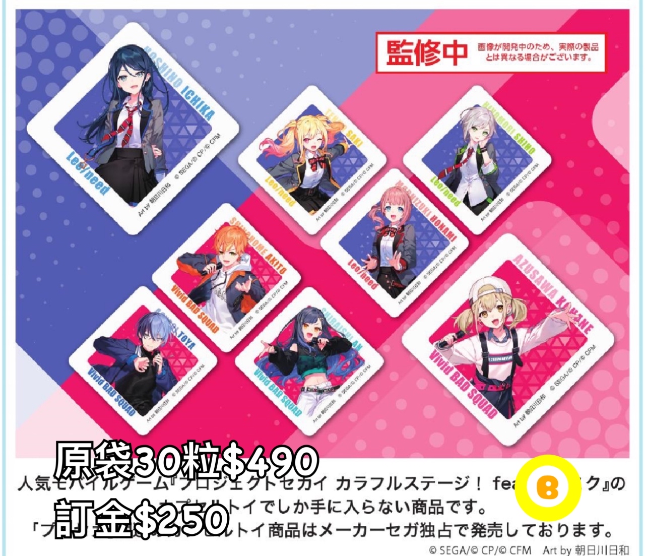 Preorder預訂7/2026年世界計畫 繽紛舞台feat.初音未來扭蛋原袋30粒