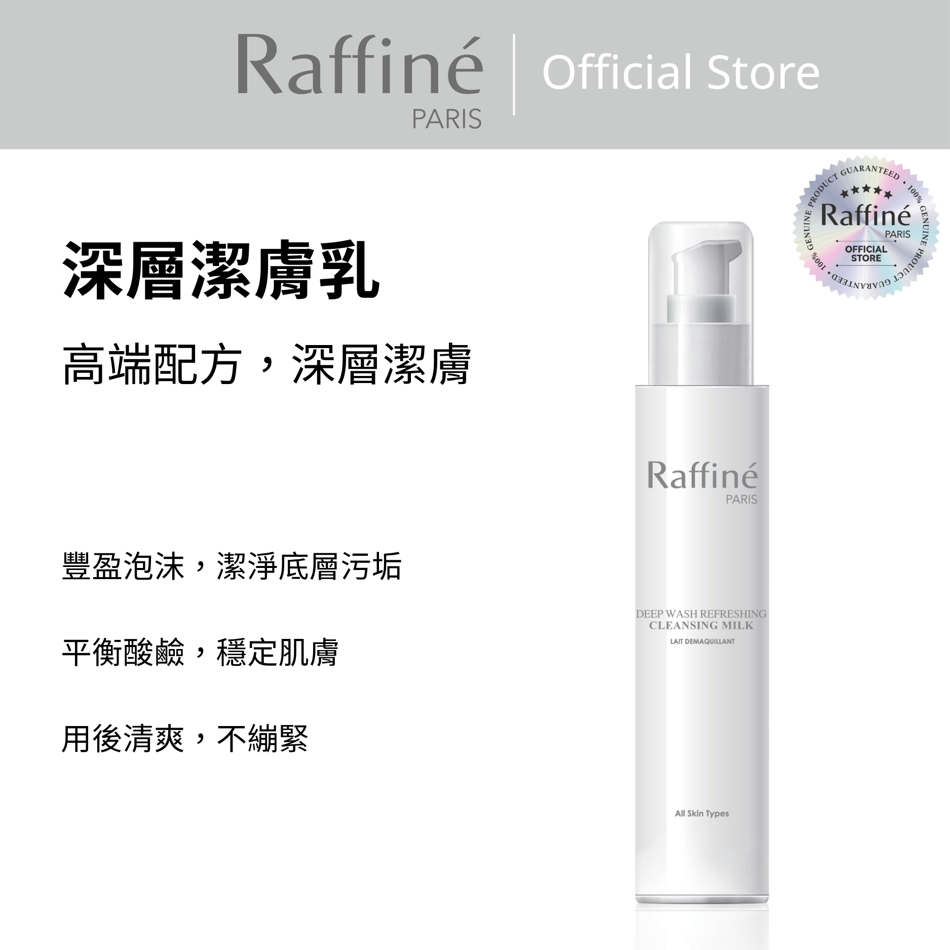 深層潔膚乳 - RS8002 500ml