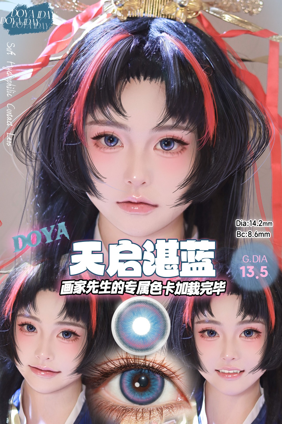 Doya 日拋2片 星眸之約系列