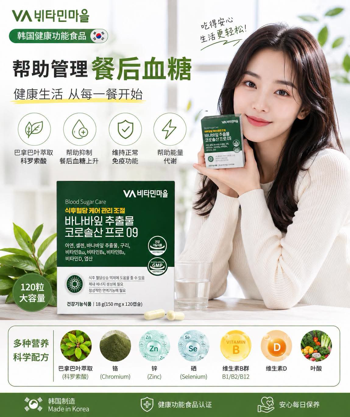 韓國🇰🇷直送✈️VA Vitamin Village 血糖管理膠囊 （120粒/盒）
