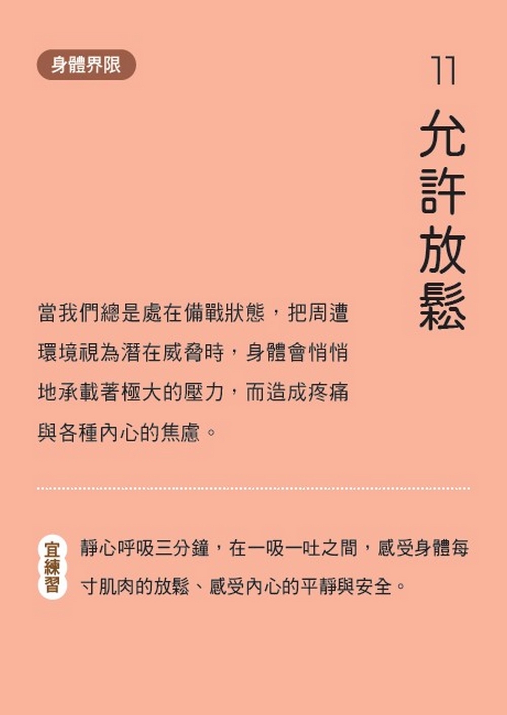 精選｜立下界限（限量療癒組）：立下界限（暢銷增訂版） × 立下界限練習卡，獻給願意好好照顧自己的你