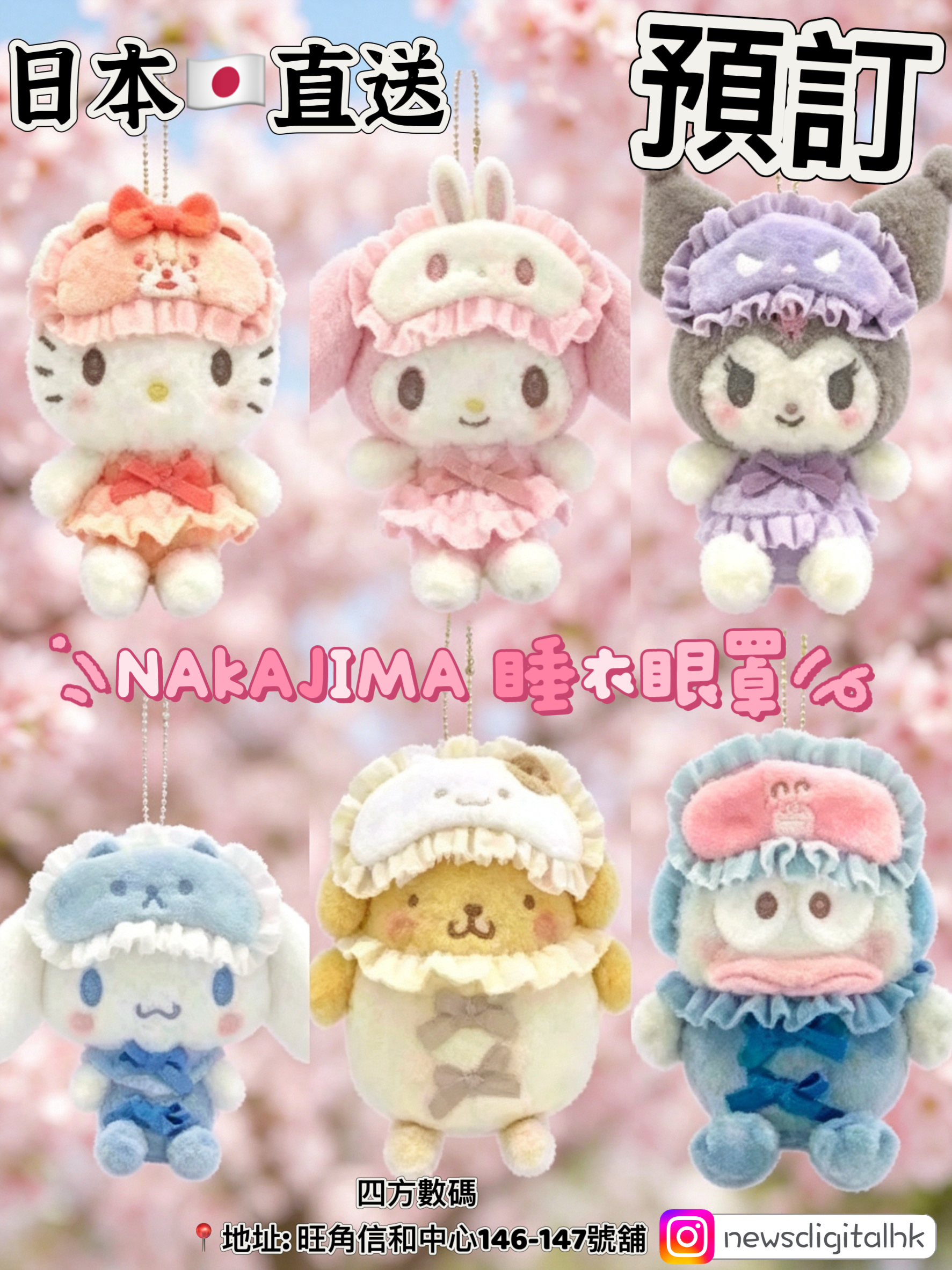 ［預訂8月底到貨］Sanrio X NAKAJIMA 睡衣眼罩
