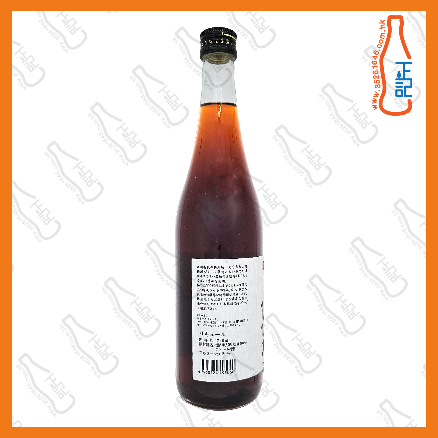 ==夢工房 鶯宿梅 3年熟成梅酒原酒 720mL /支