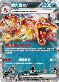 SV4aF 115/190 噴火龍ex RR (Ricko寄賣)