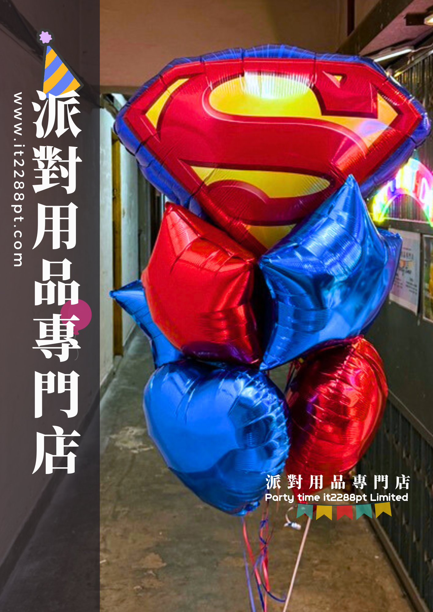 超人鋁膜氣球 Superman 超級英雄生日派對佈置