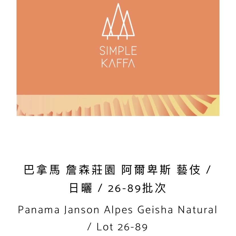 Panama Janson Alpes Geisha Natural / Lot 26-89