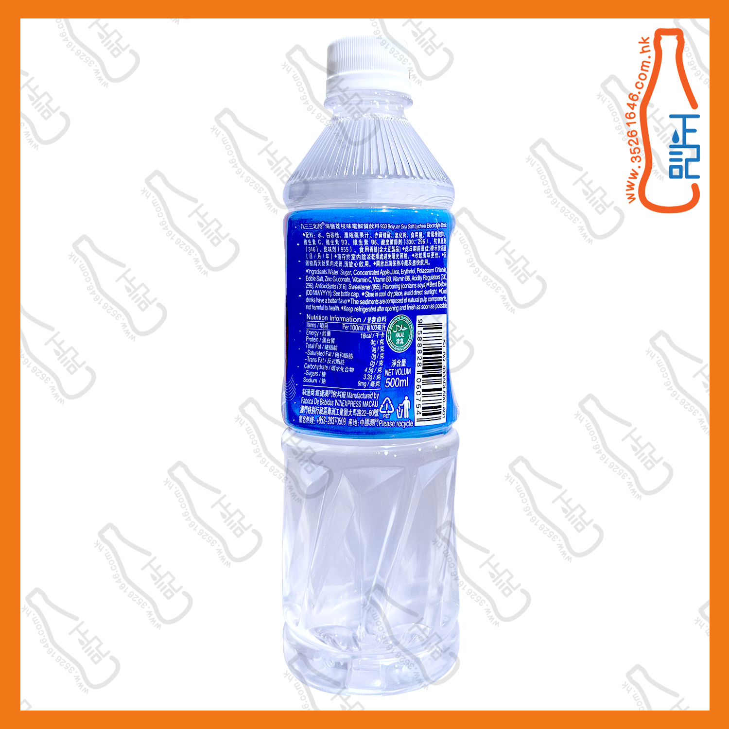 九三三 澳動力電解質飲品-海鹽荔枝味 500ml x 24支 /箱