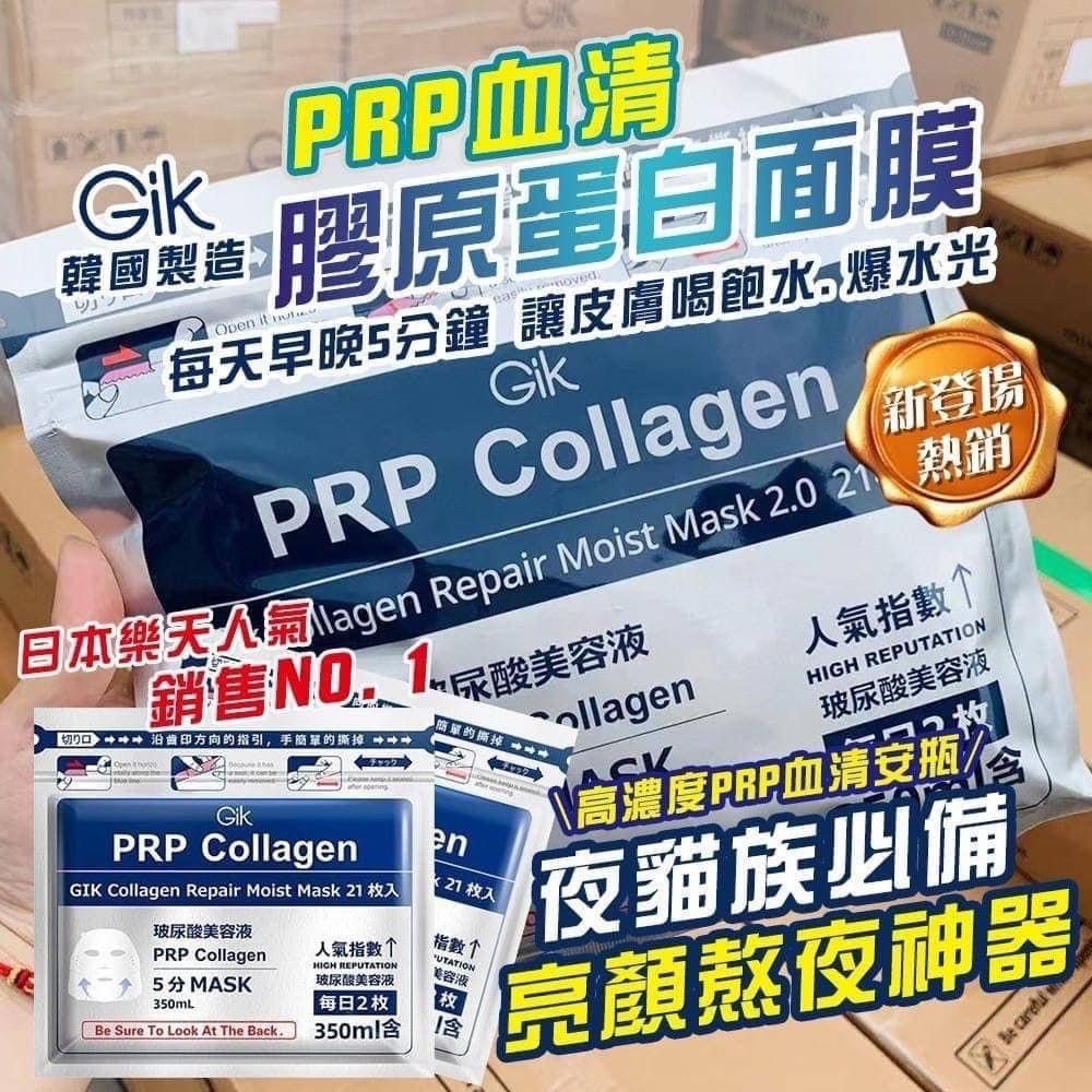 日本🇯🇵 Gik PRP血清膠原蛋白面膜(一包21片)
