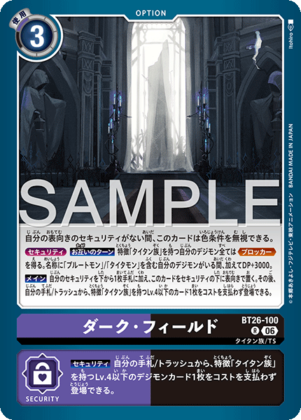 BT26-100 ダーク・フィールド