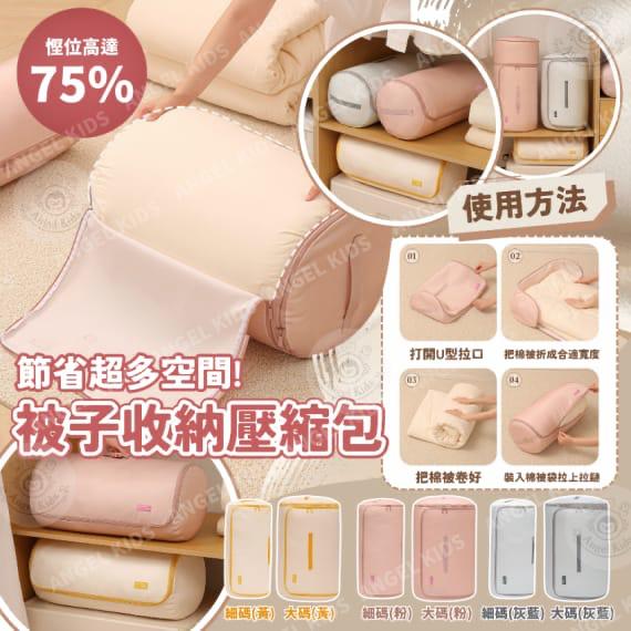 被子收納壓縮包