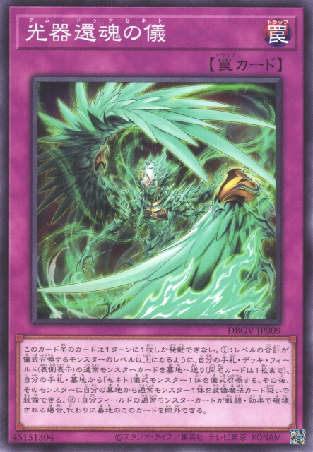 DBGV-JP009 塞尼特 光器還魂之儀