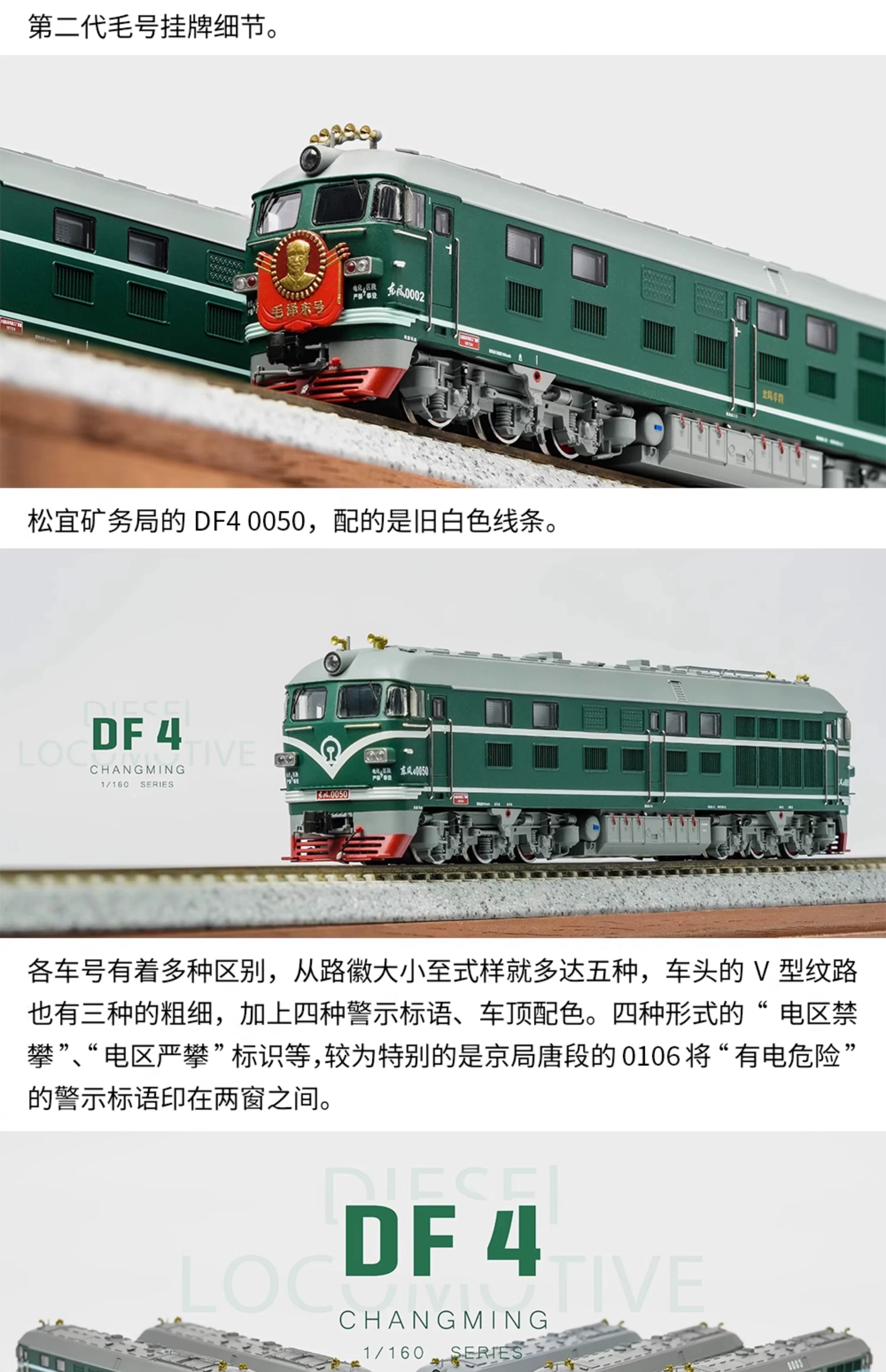  中國長嗚 東風4型內燃機車 DF4 N比例