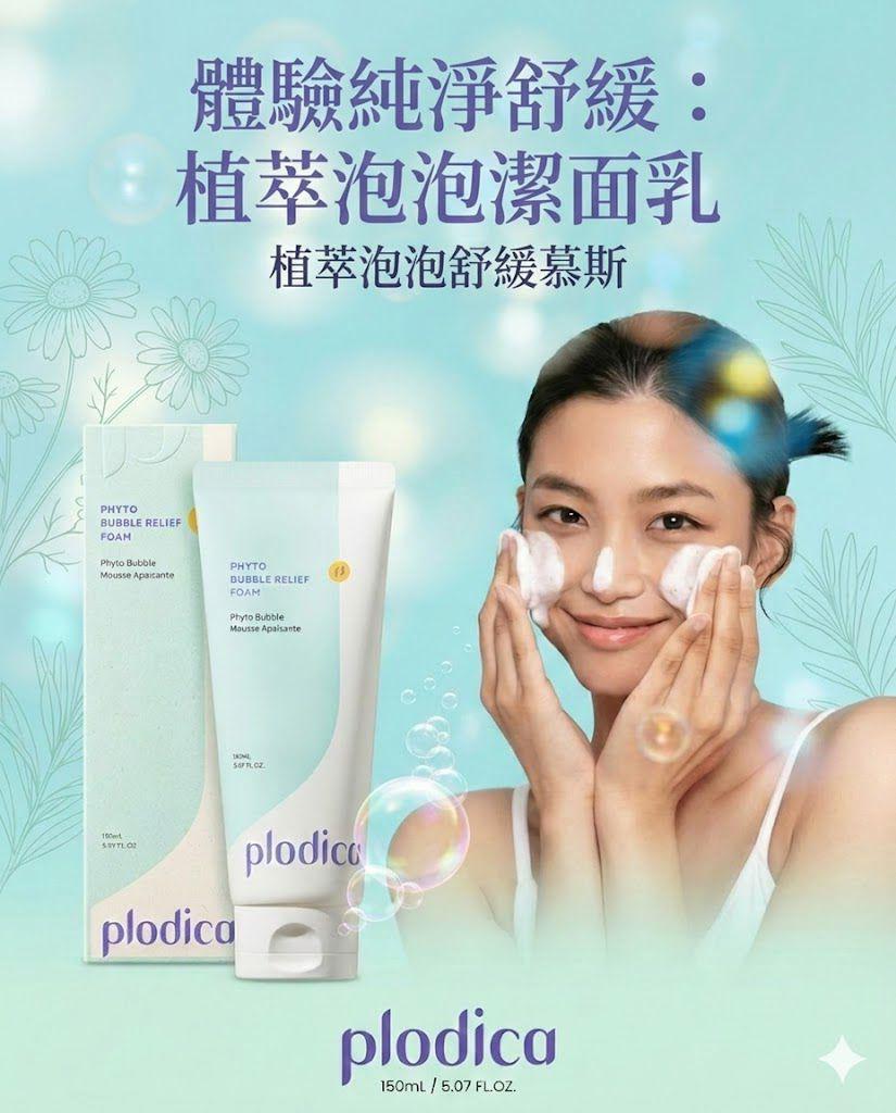 韓國🇰🇷 Plodica 植物泡泡舒緩潔面乳150ml
