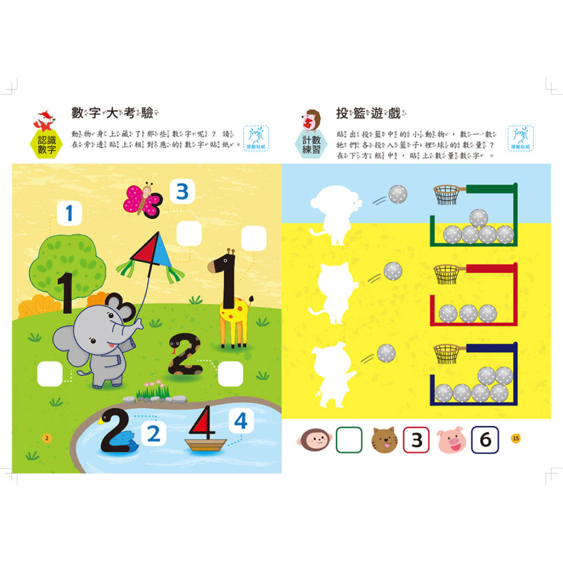 上人 幼兒全腦開發貼紙書: 幼兒數學