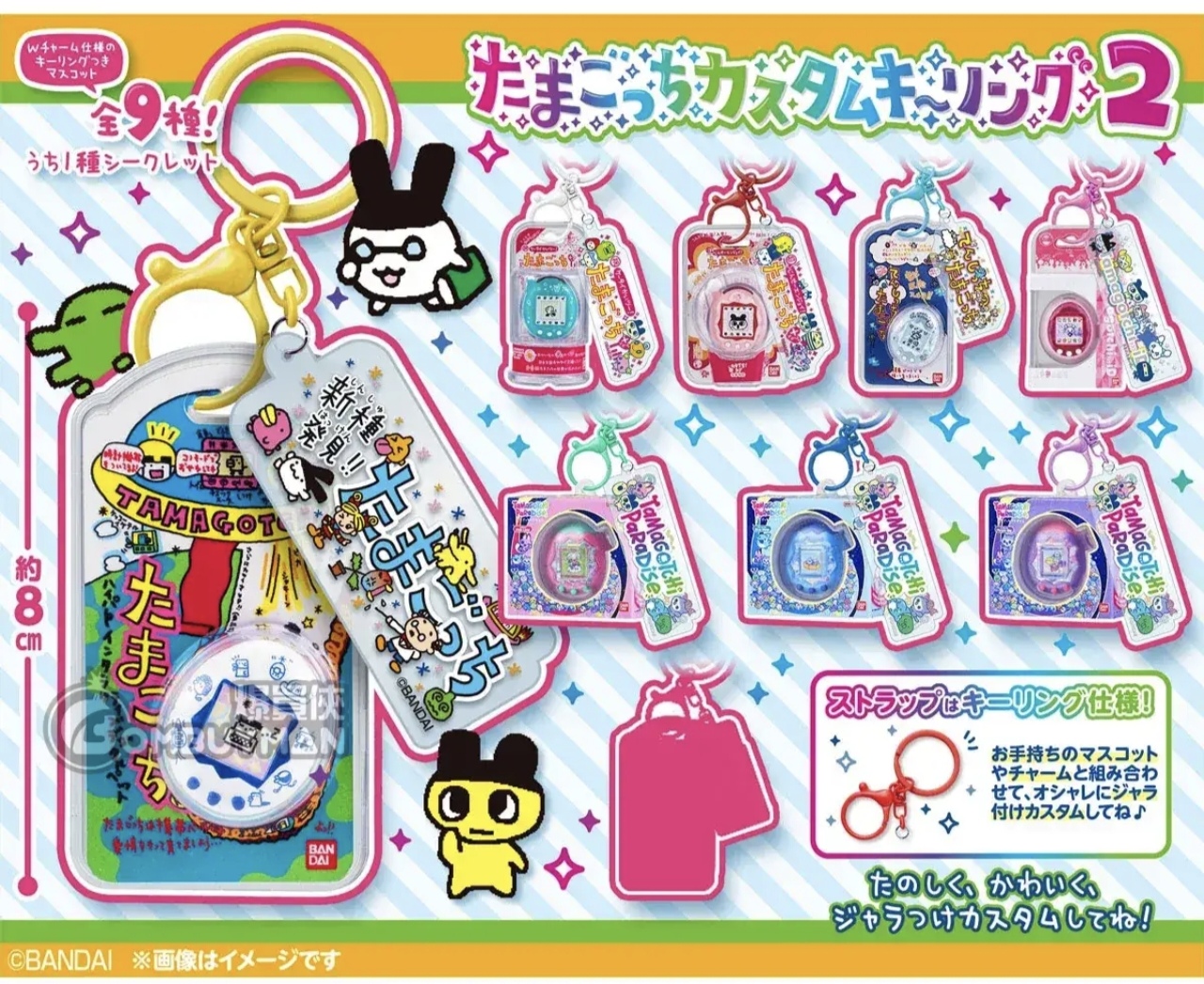 Bandai 食玩 - 他媽哥池 鎖匙扣 第2彈