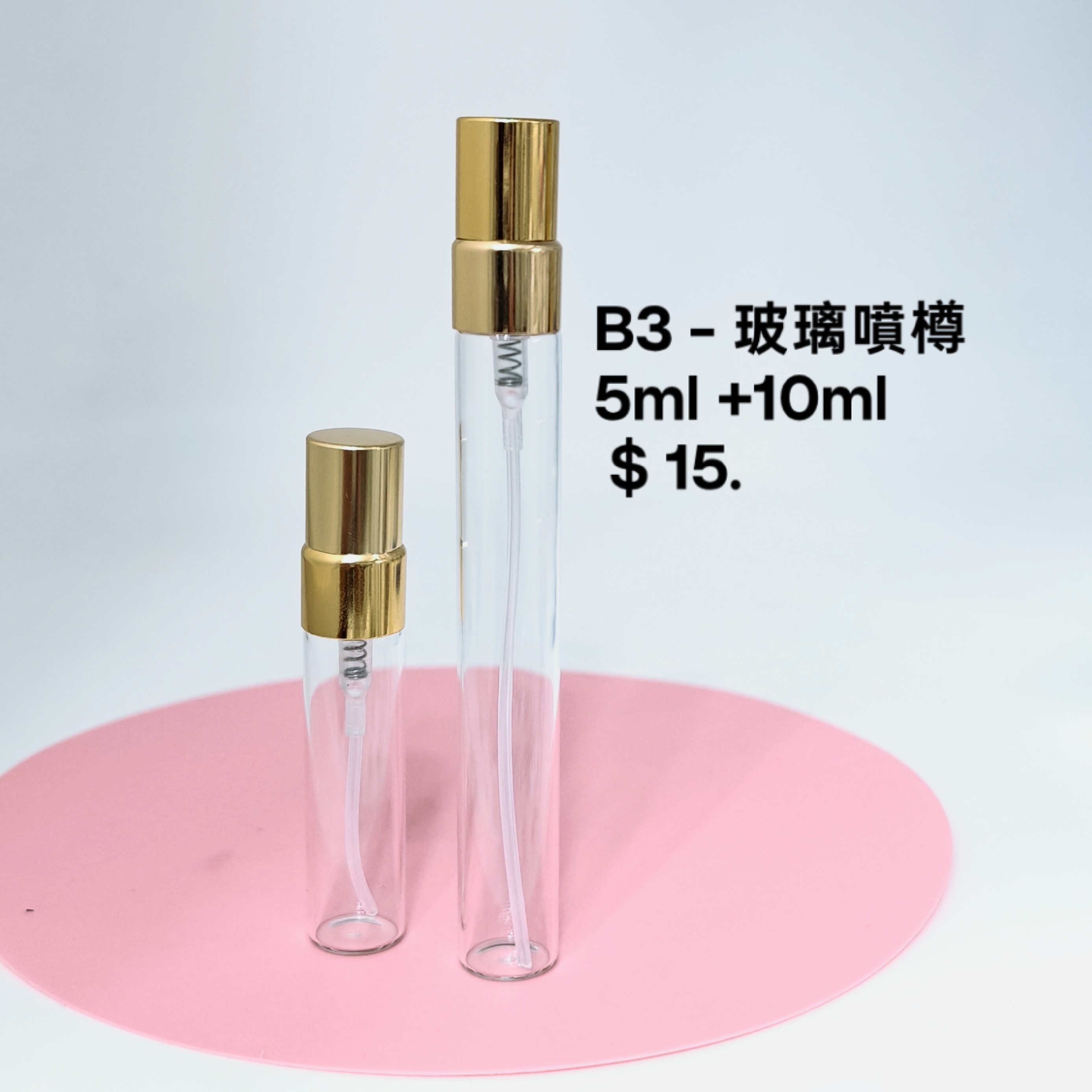 香水 微量分裝工具組 