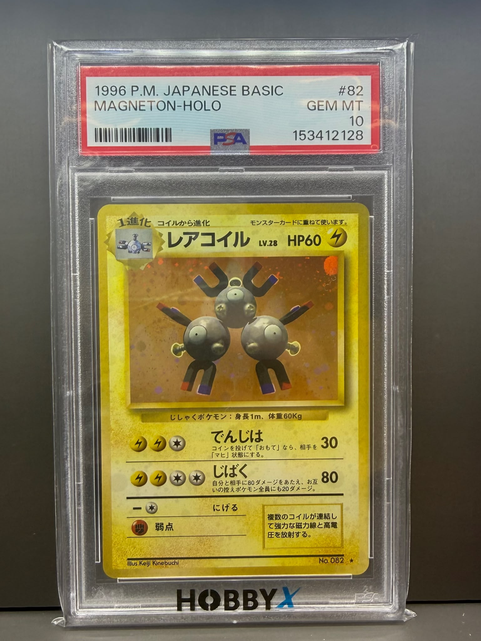 1996年 寶可夢 日版 稀有磁怪 全息 PSA GEM MT 10 鑑定卡