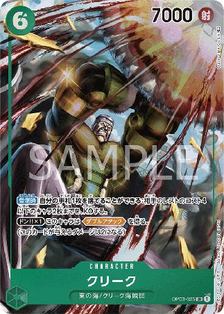 One Piece TCG Card Game - Op03-025 (SR) Krieg (AA)