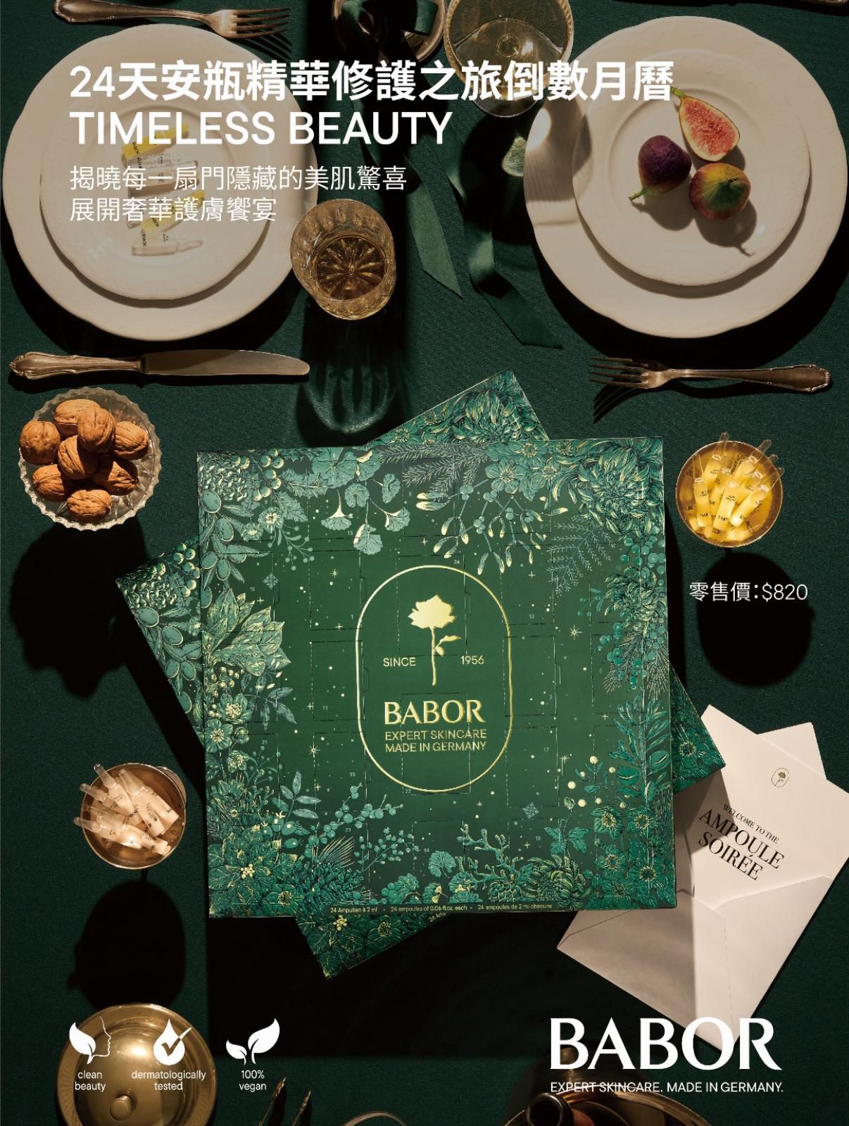 Babor 2025限定版24天安瓿精華日曆