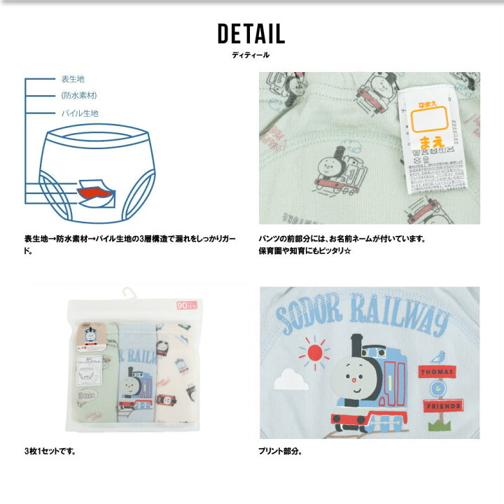 🇯🇵預訂 日本直送🇯🇵Thomas小火車人物印花三層學習褲三件套裝