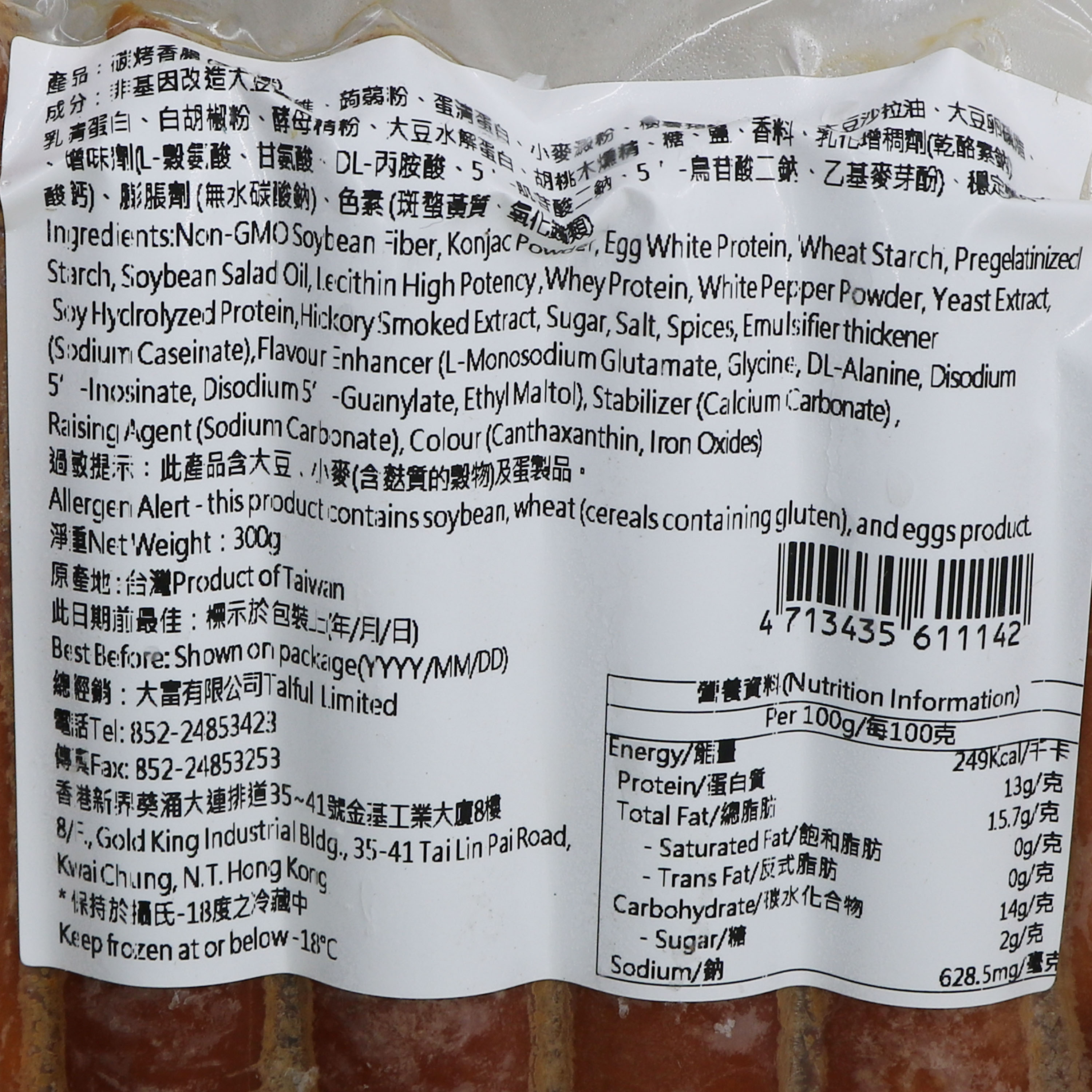 碳烤香腸 (蛋奶素) 300g/ Grilled Sausage (Lacto-ovo) 300g