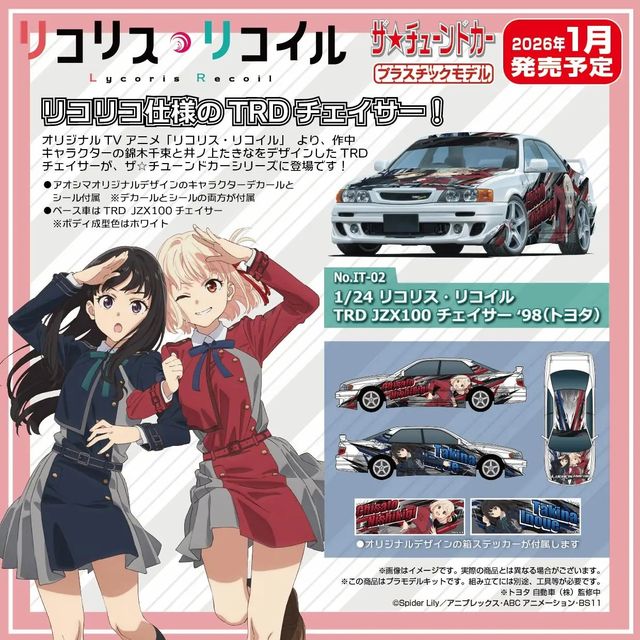 1/24 Lycoris Recoil TRD JZX100 Chaser '98 (Toyota) | align toys