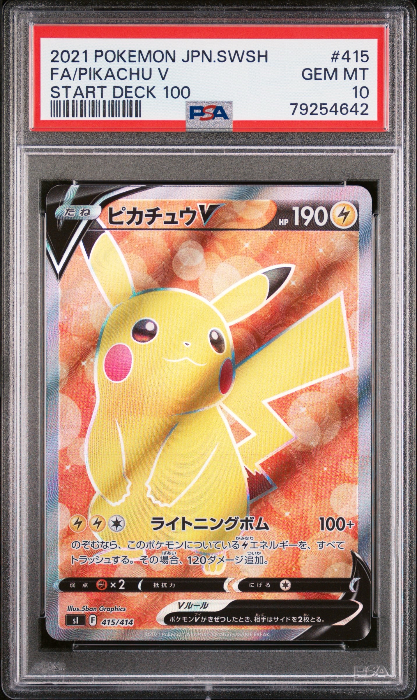 【PSA10】ピカチュウV【SR】{415/414}