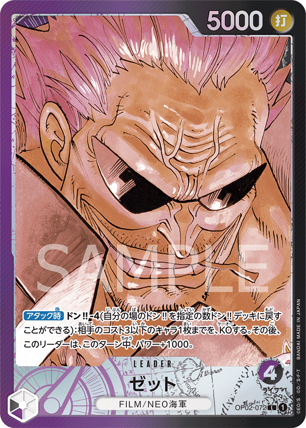 OP02-072 Z(異圖卡) L