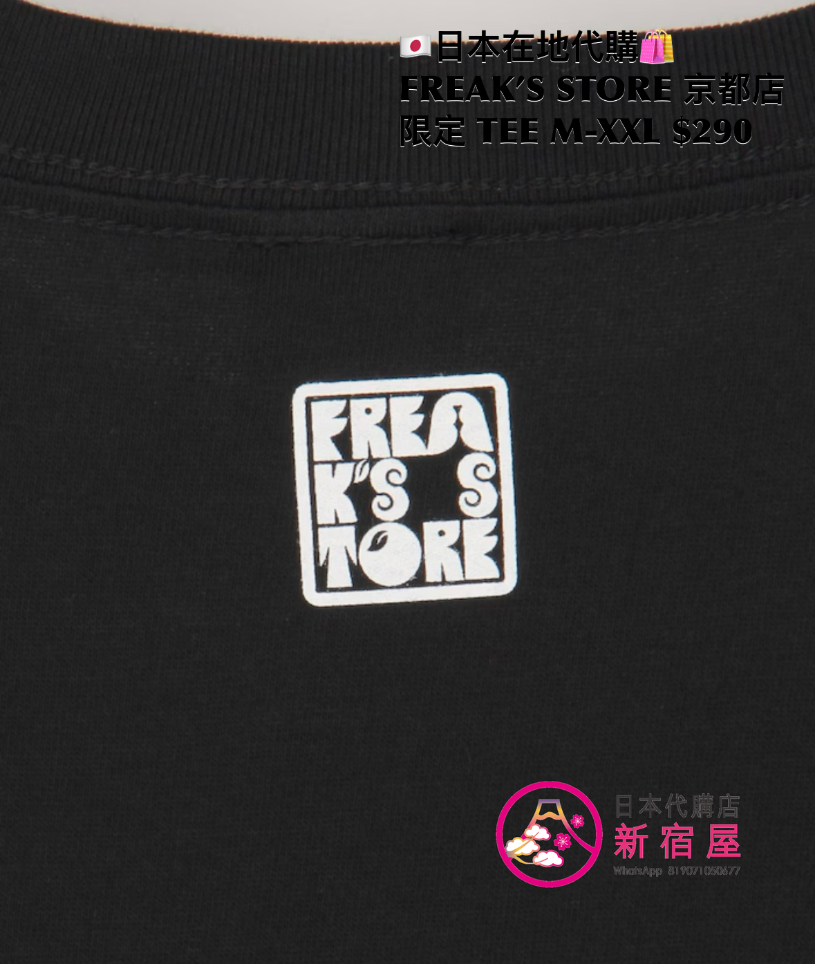 FREAK’S STORE 京都店 限定 SS T-SHIRT