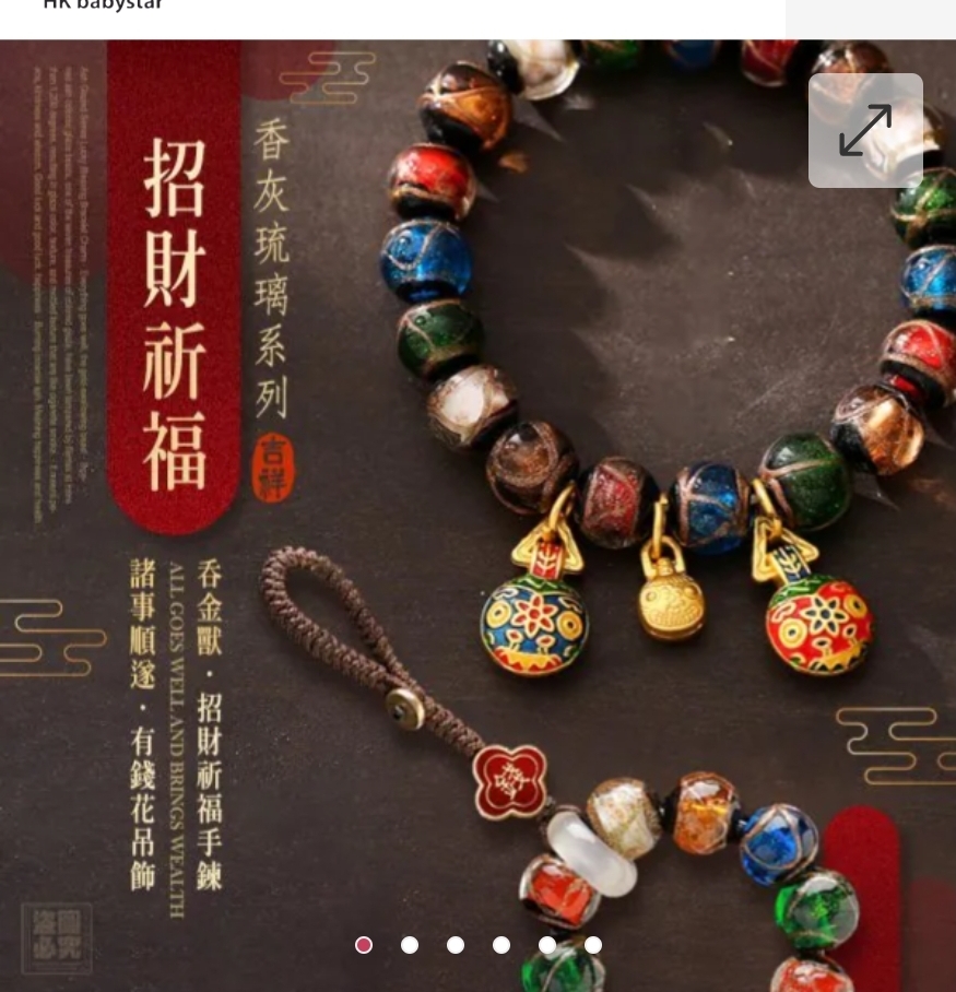 $58條.2條起$48條。獨家香灰琉璃 招財祈福手鍊／吊飾