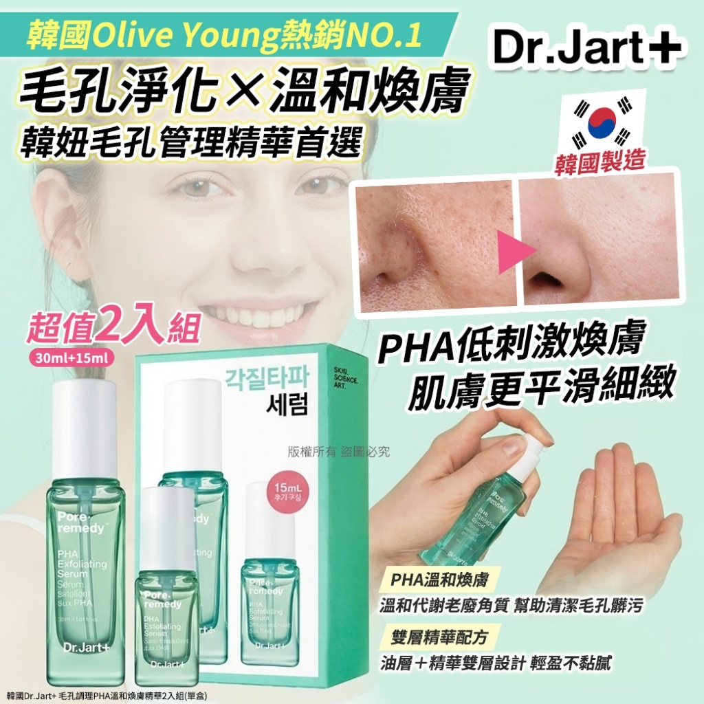 YW260596 - 韓國Dr.Jart+ 毛孔調理PHA溫和煥膚精華2入組 (單盒)