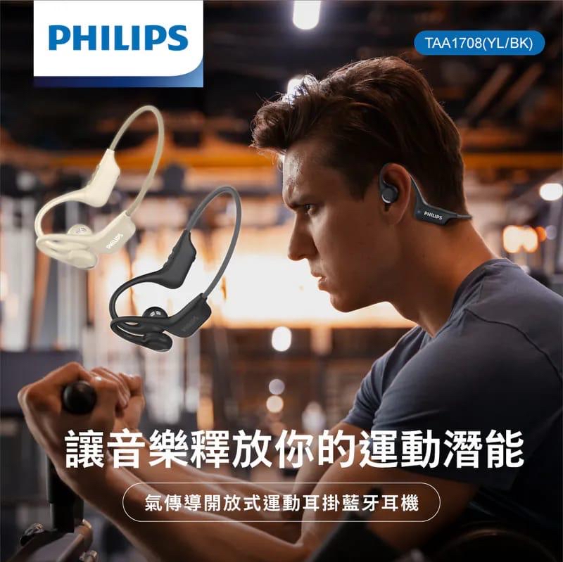 Philips TAA1708 氣傳導開放式運動耳掛藍牙耳機