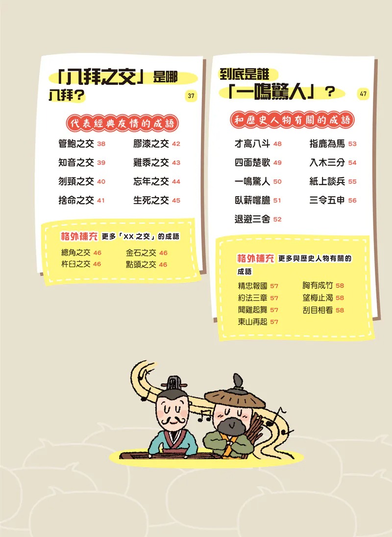 螢火蟲 成語問不停‧積累篇
