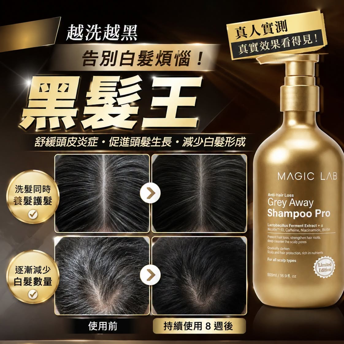 韓國🇰🇷Magic Lab 金裝灰髮逆轉洗頭水Pro 500ml
