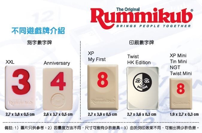 Rummikub XP 魔力橋數字牌遊戲