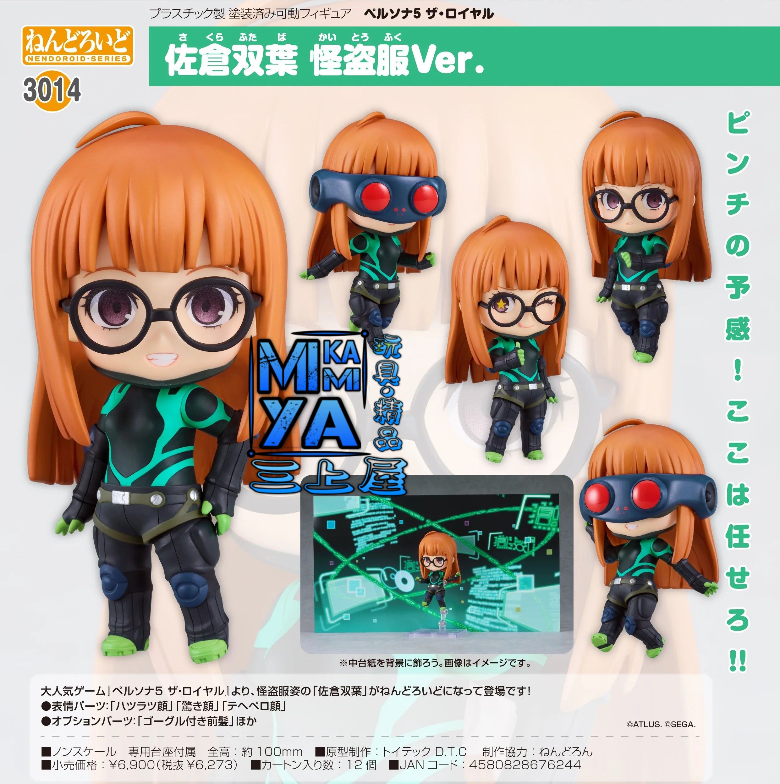  【預訂日期至17/4/26】 Good Smile Company 黏土人 3014 佐倉雙葉 怪盜服Ver. : 女神異聞錄5 皇家版 / GSC Nendoroid no.3014 Futaba Sakura: Phantom Thief Ver. : Persona5 Royal  🌸[訂單確認後,本店會於一週內發出電子預購單據,屆時請確認WhatsApp對話查收。"如需到店提取紙質單據或使用其他通訊APP可於備註告知"]