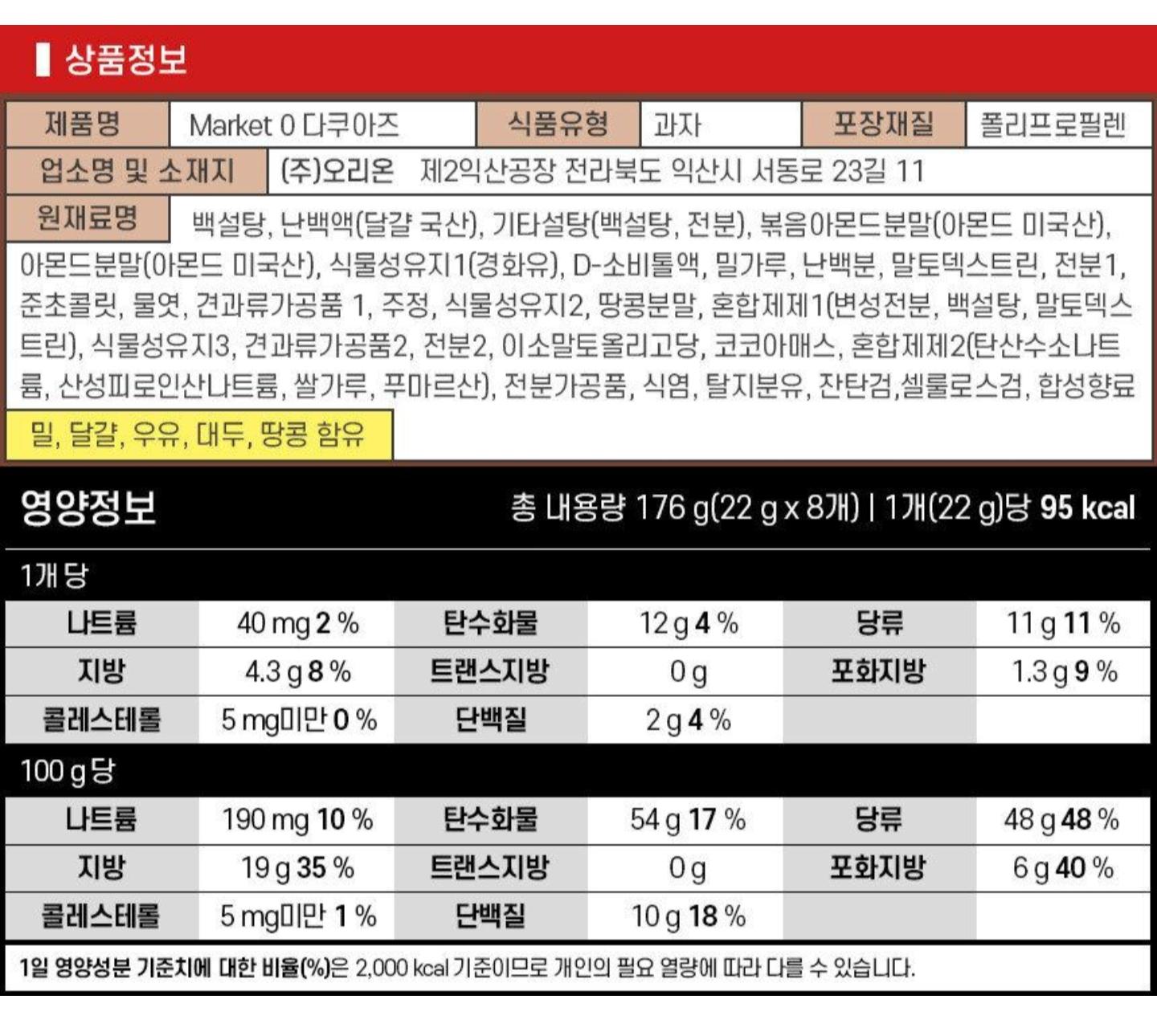 Market O - 正宗法式甜點 杏仁榛子奶油酥獨立包裝(8件/盒)