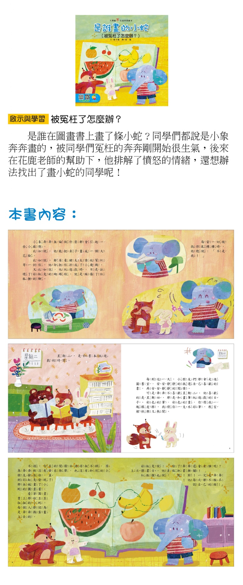 🔸預購貨品🔸大聲說不生活繪本