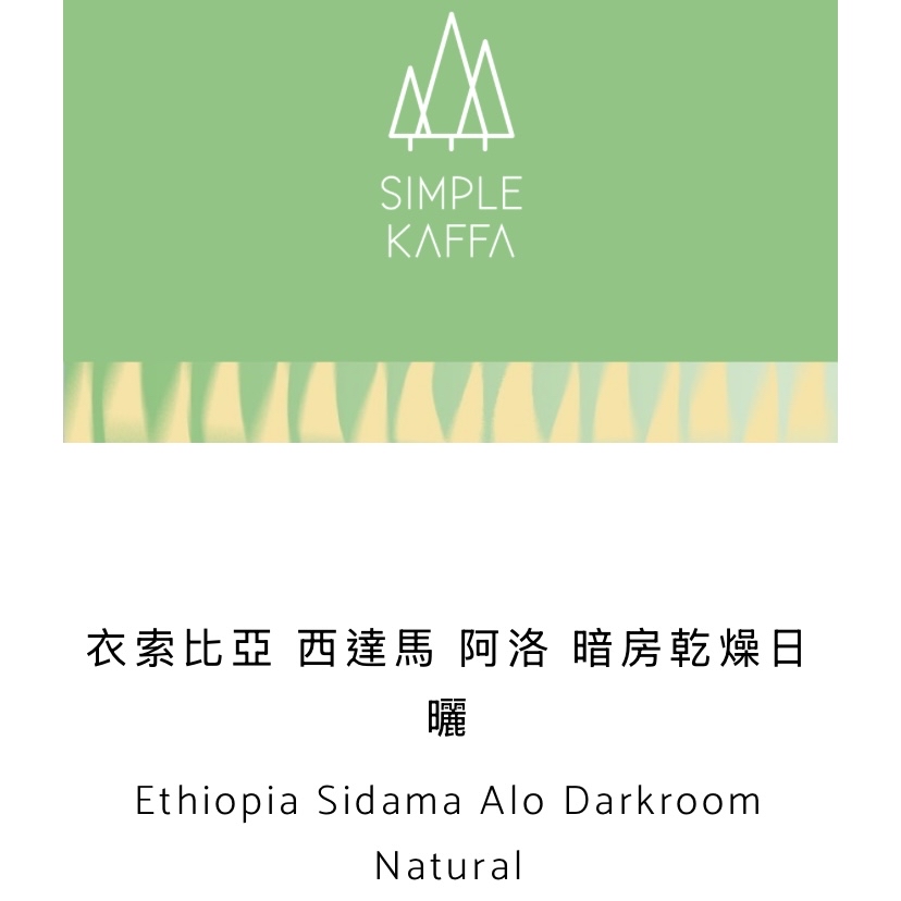 Ethiopia Sidama Alo Darkroom Natural