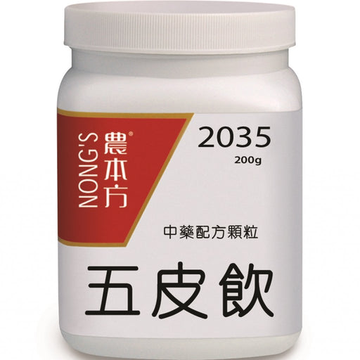 農本方® 濃縮中藥配方顆粒 五皮飲 200克