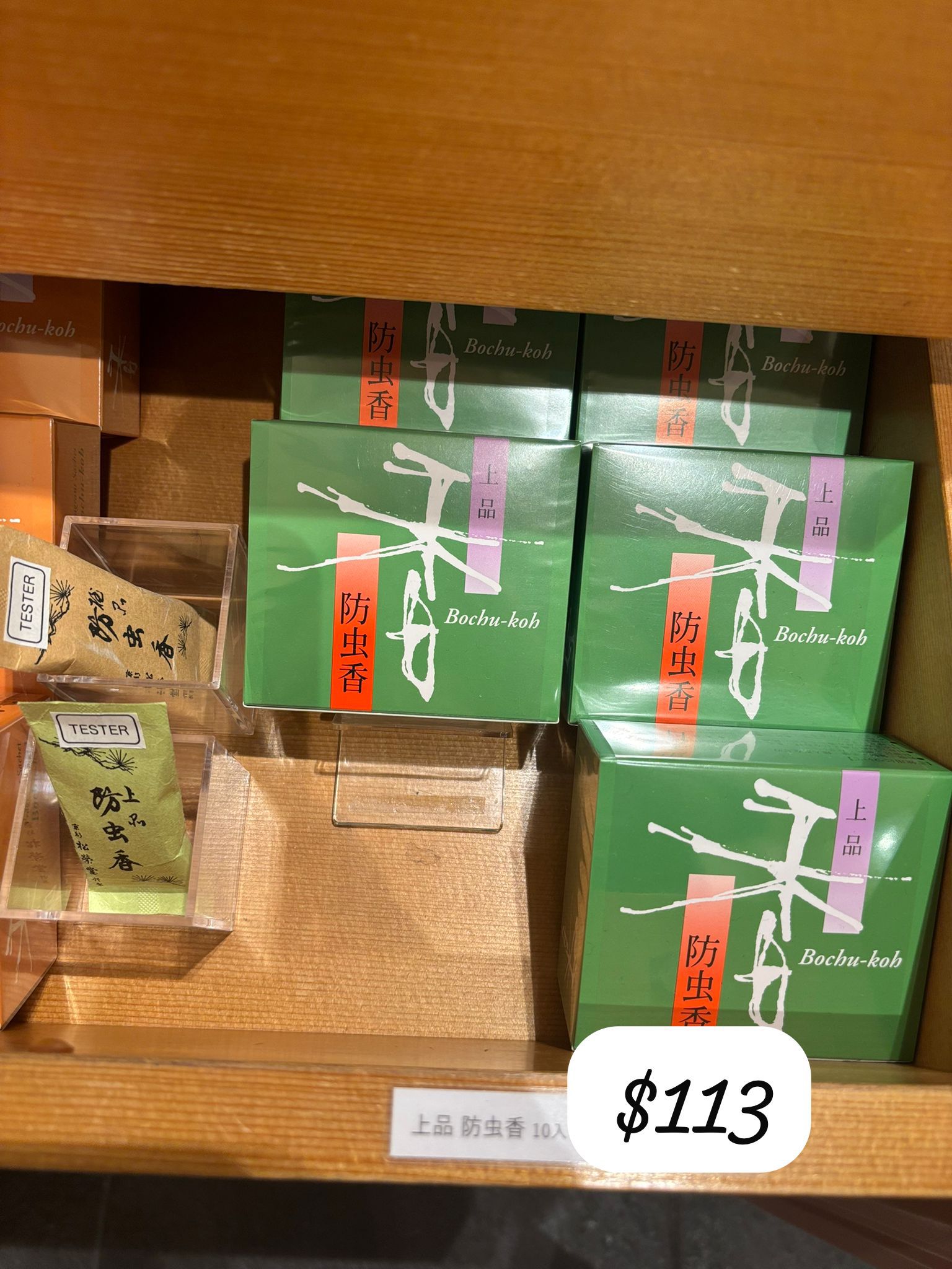 防虫香包