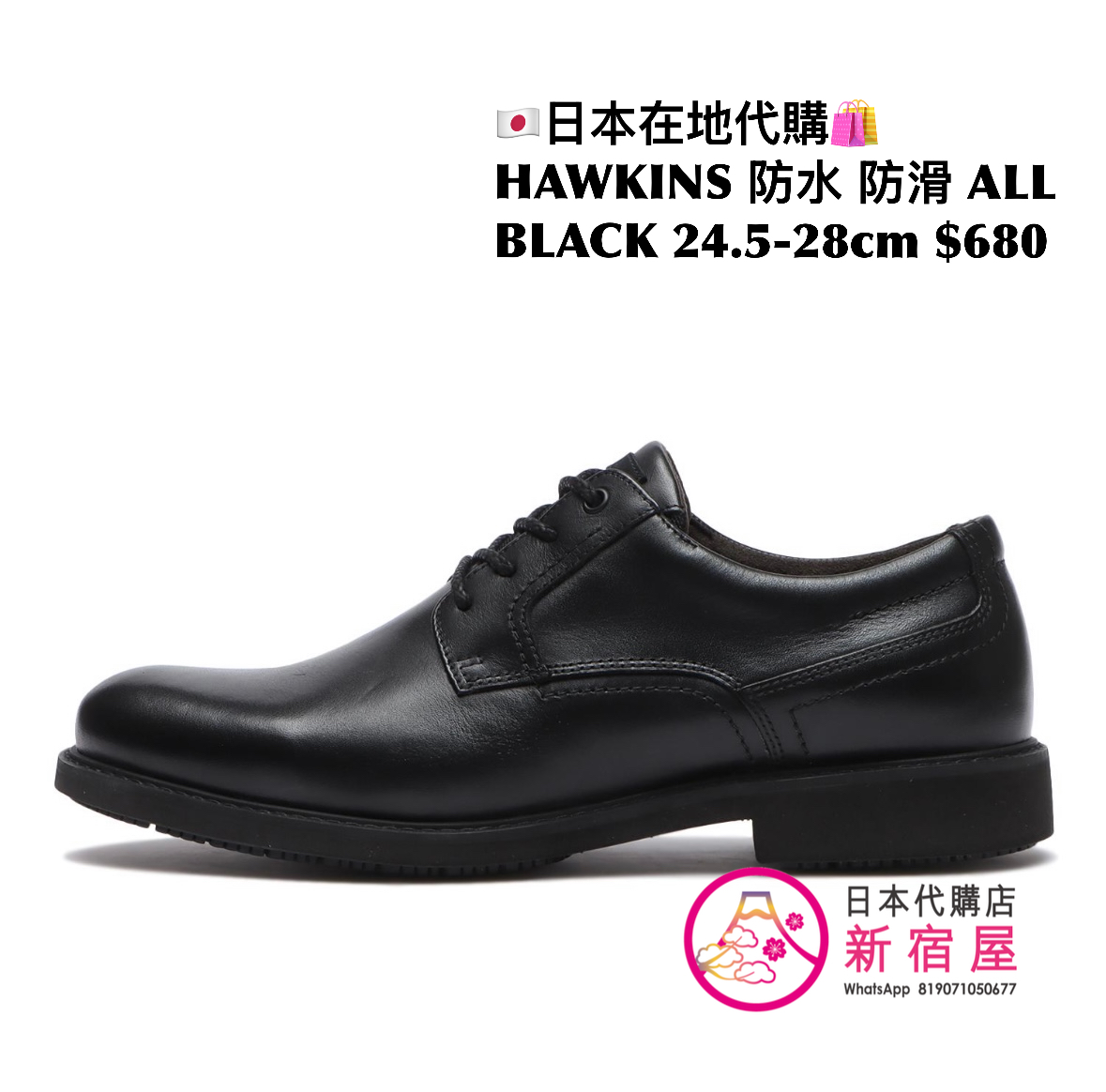 HAWKINS 防水防滑 ALL BLACK LEATHER