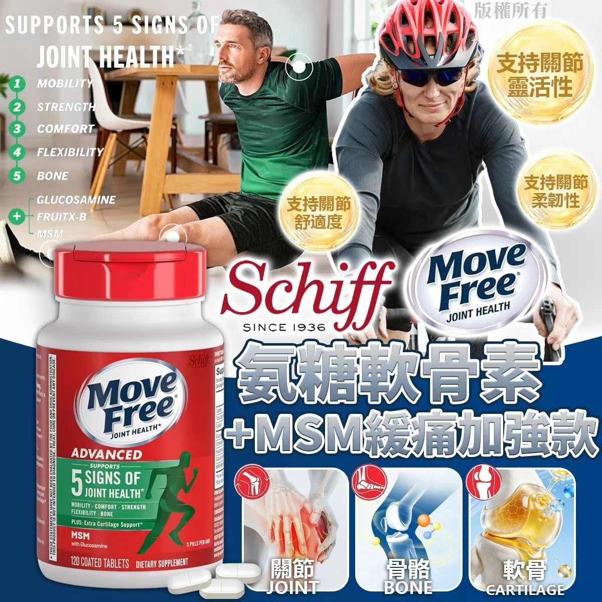＜限時預購＞ 美國 Schiff Move Free 氨糖軟骨素+MSM緩痛加強款（綠瓶）120粒 TW260915L01 《16/9截單，預計10月下旬到港》