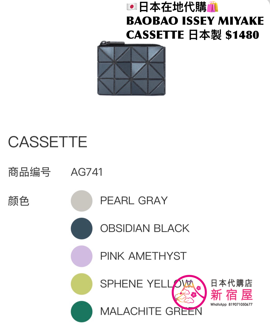 BAOBAO ISSEY MIYAKE CASSETTE