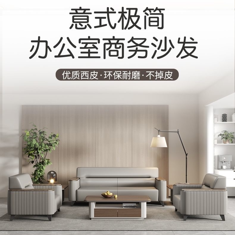 辦公室梳化茶几組合商務老闆會客接待簡約現代休閒梳化三人位coffee table