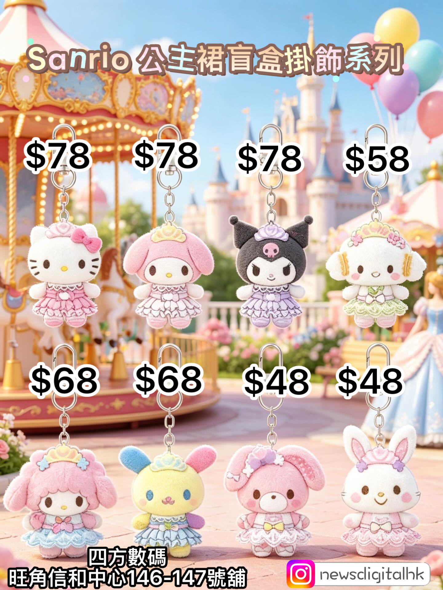 ［10月尾到貨] Sanrio 公主裙盲盒掛飾系列